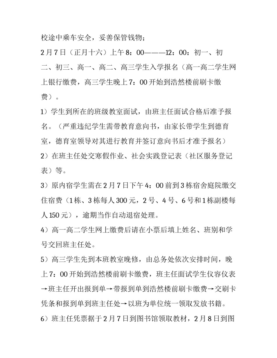 2023年大班班主任开学工作计划(6篇)_第2页