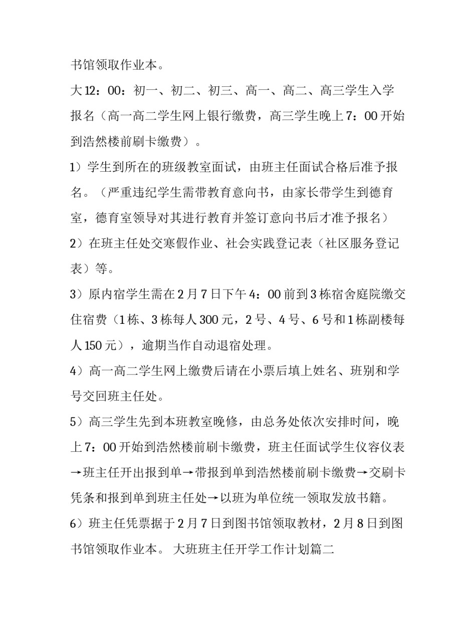 2023年大班班主任开学工作计划(6篇)_第3页