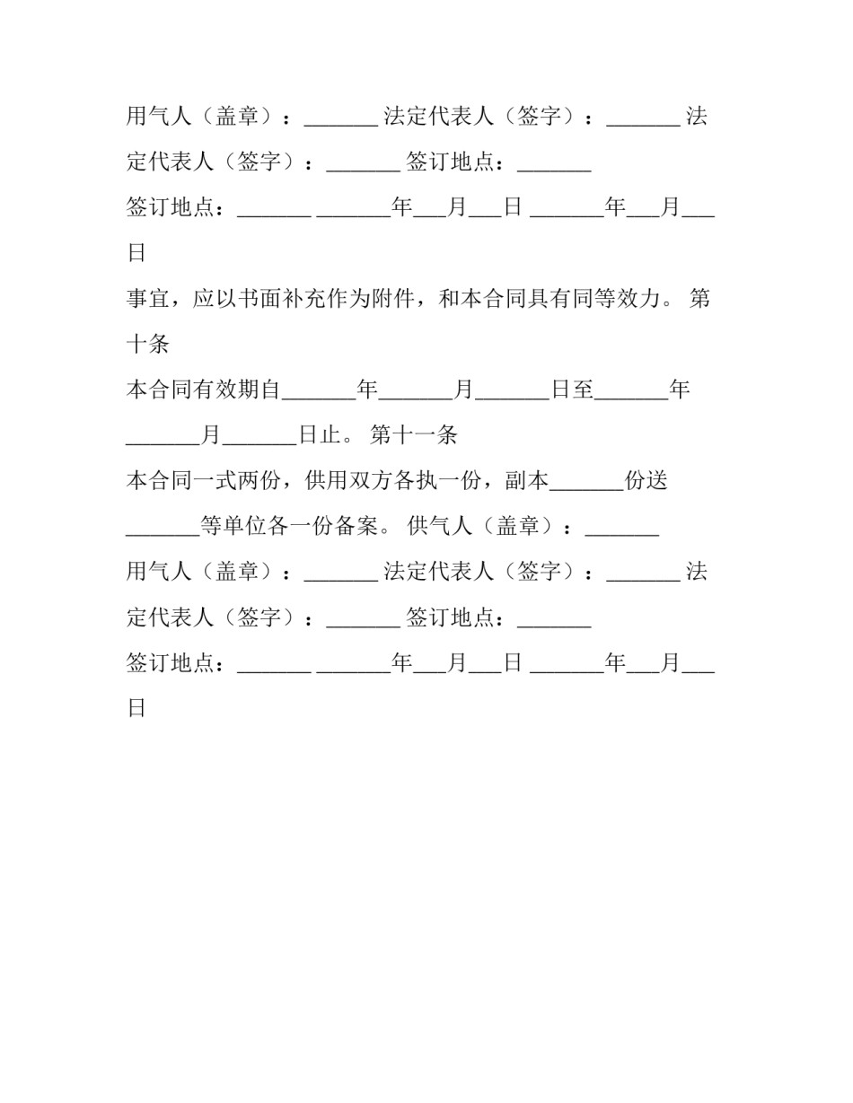 煤气供用合同范本_第2页
