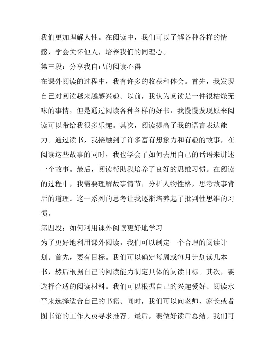小学生课外阅读心得(通用11篇)_第2页