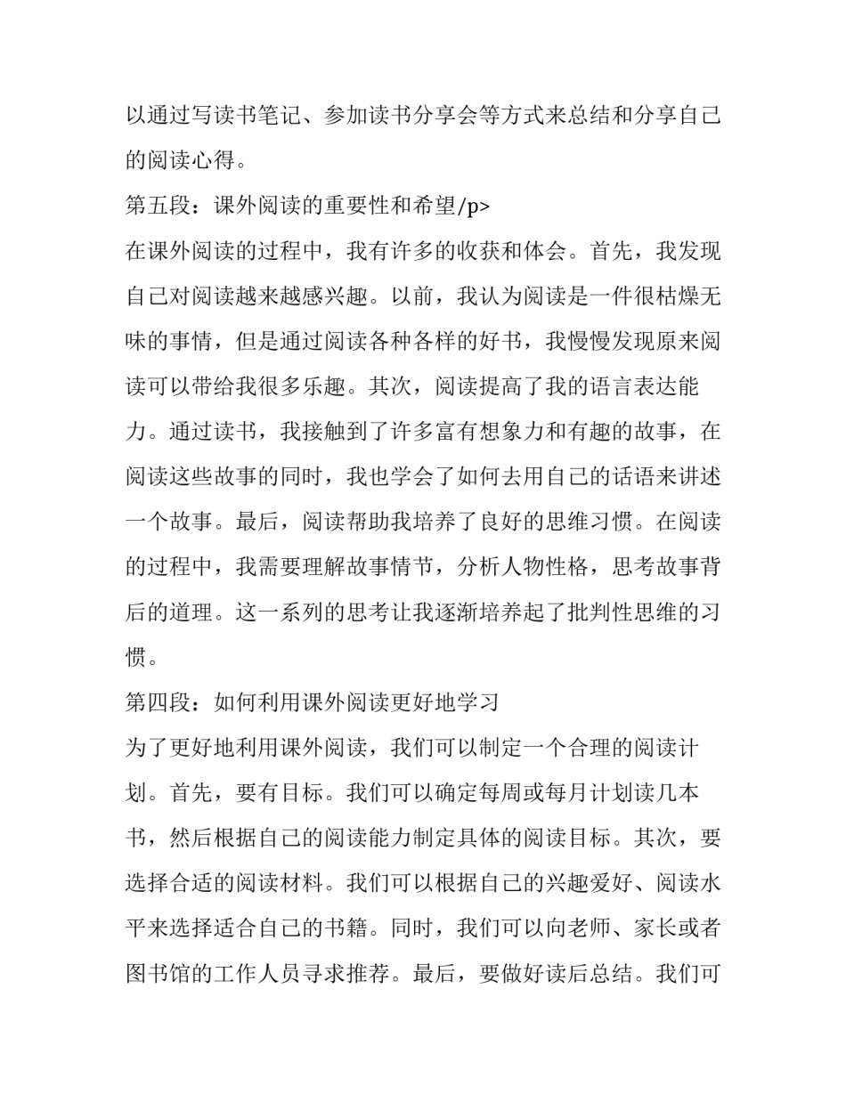 小学生课外阅读心得(通用11篇)_第3页