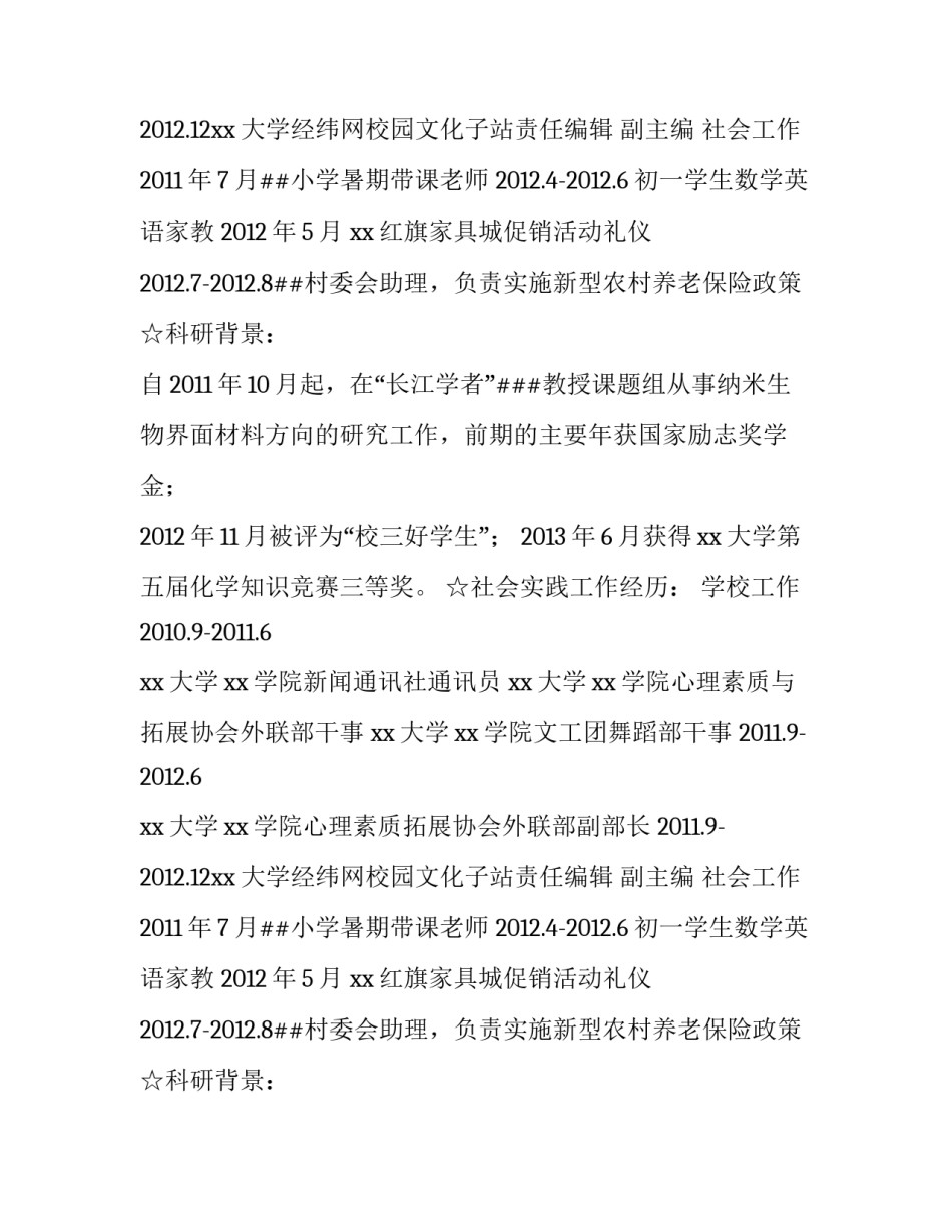 夏令营个人简历怎么写_第2页