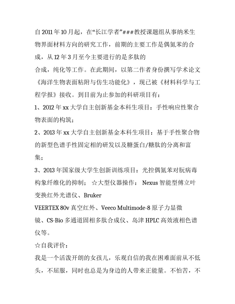 夏令营个人简历怎么写_第3页