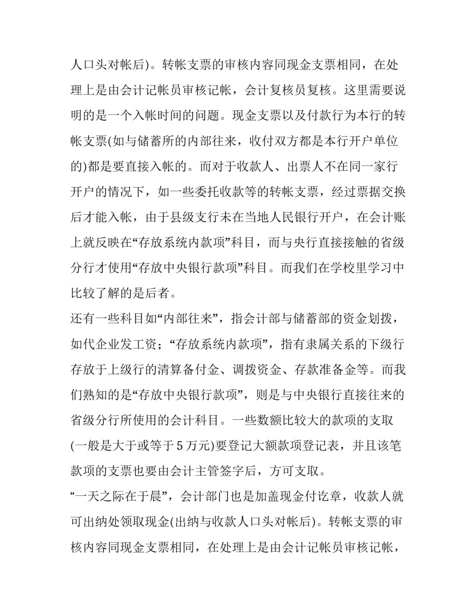 农村信用社实习报告精选范文_第2页