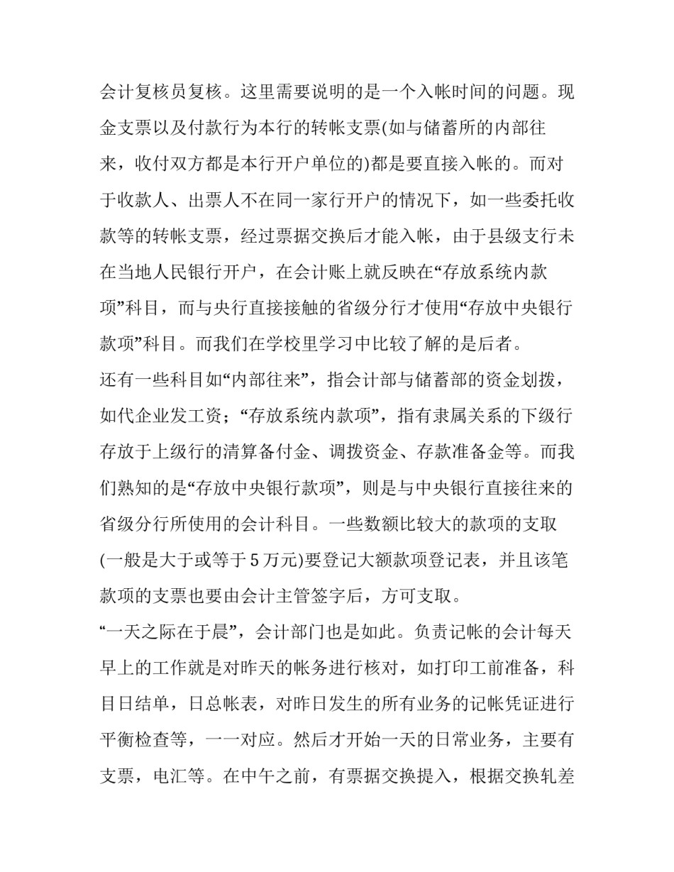 农村信用社实习报告精选范文_第3页