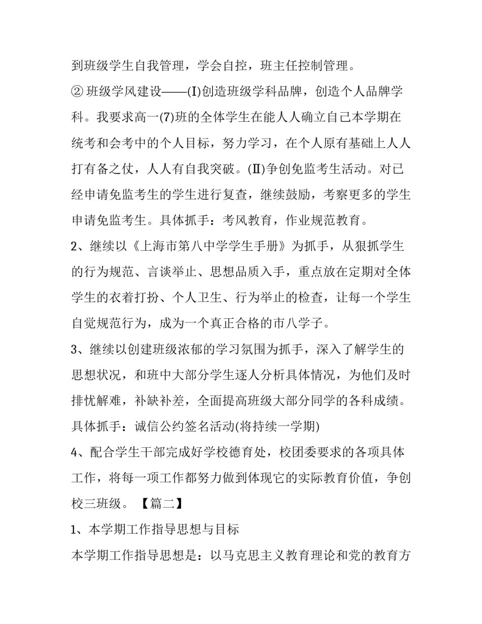 高一班主任新学期工作计划范文_第2页