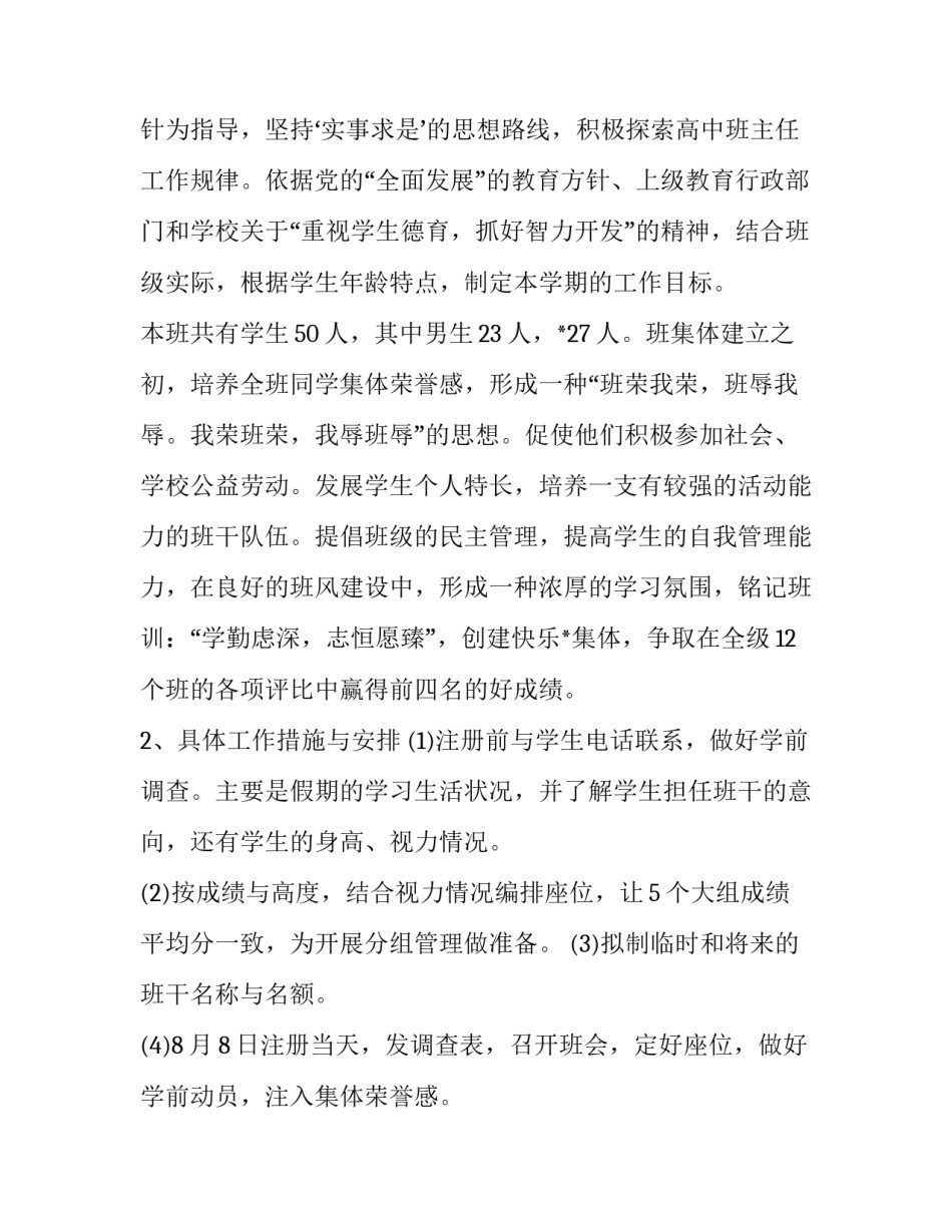 高一班主任新学期工作计划范文_第3页
