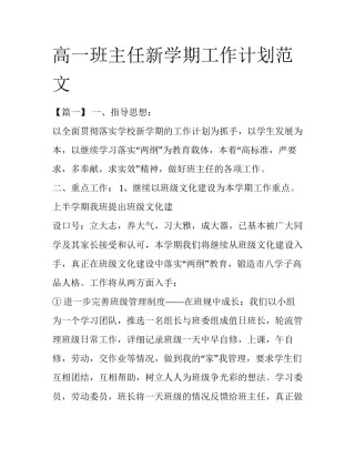高一班主任新学期工作计划范文