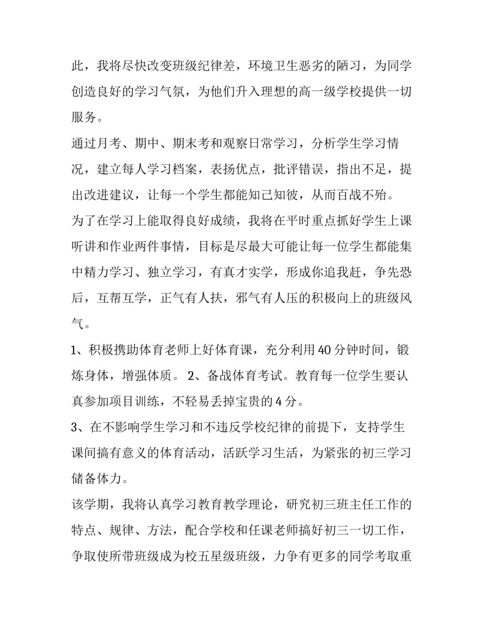 最新初三班主任工作计划第一学期(八篇)_第2页