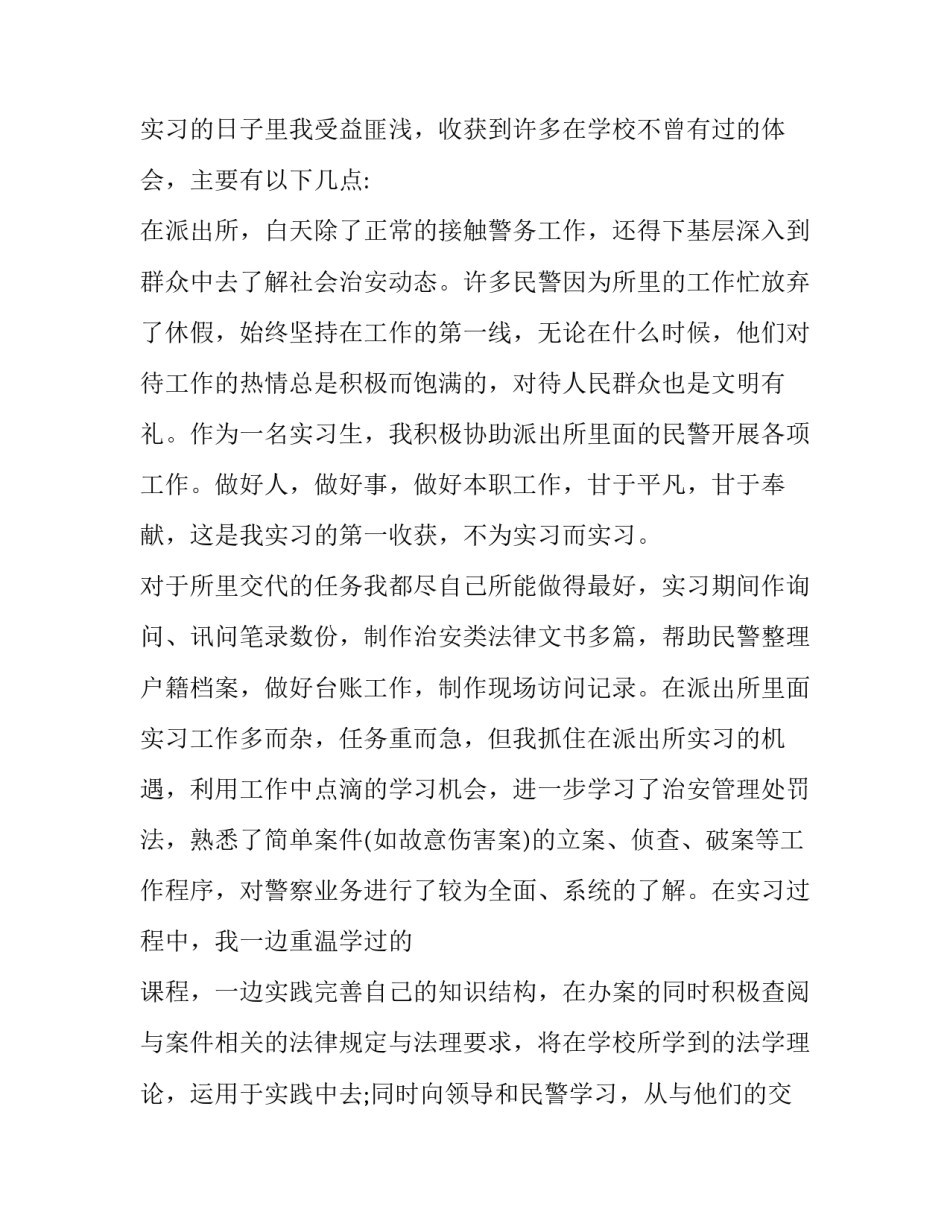 关于暑期派出所实习报告范文_第3页