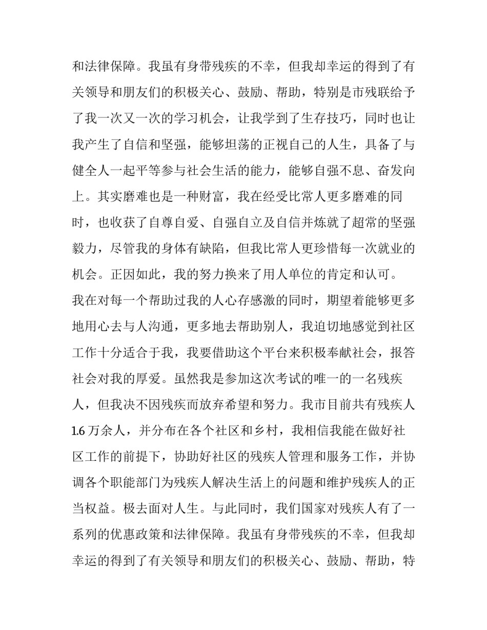 残疾人在社区干部招收面试上的简历介绍_第2页