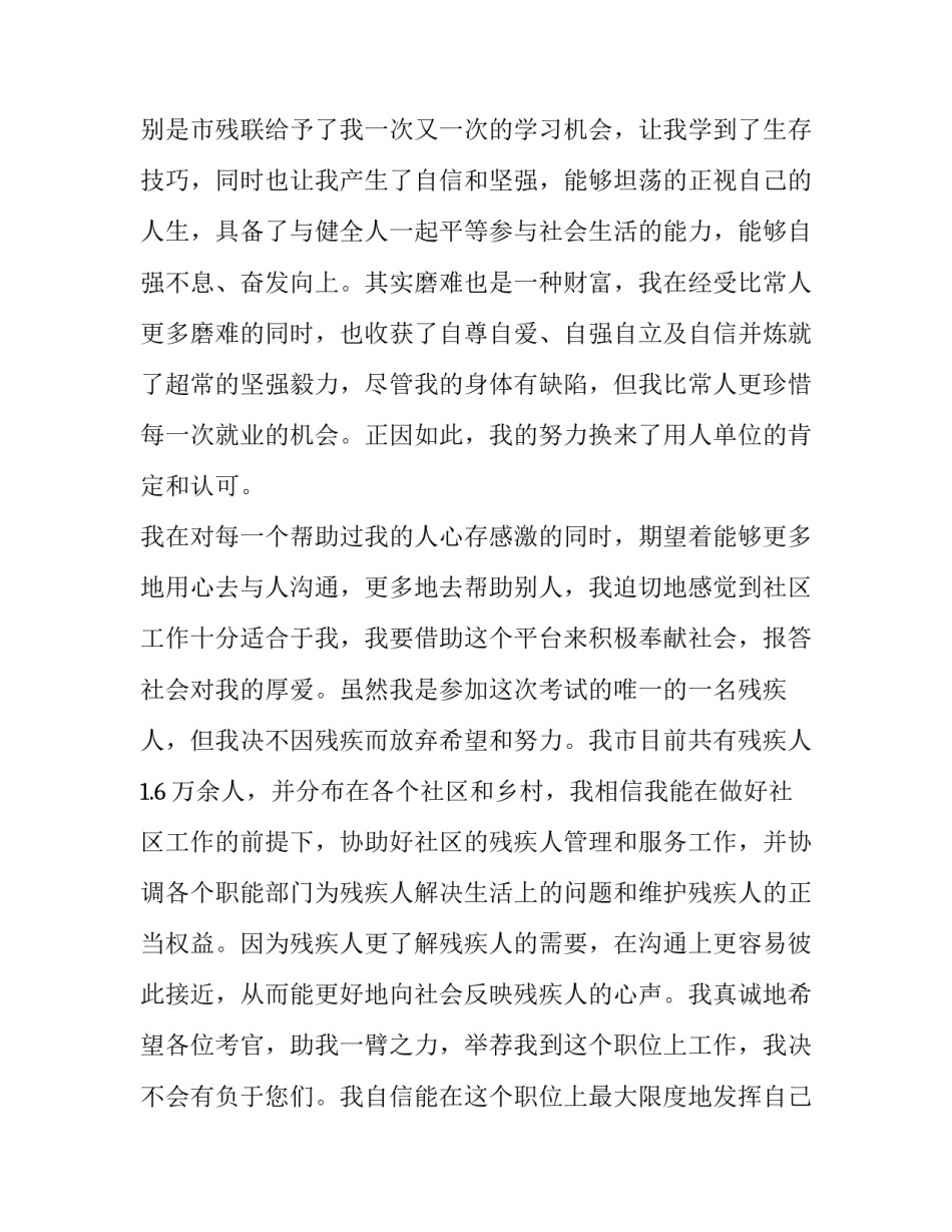 残疾人在社区干部招收面试上的简历介绍_第3页