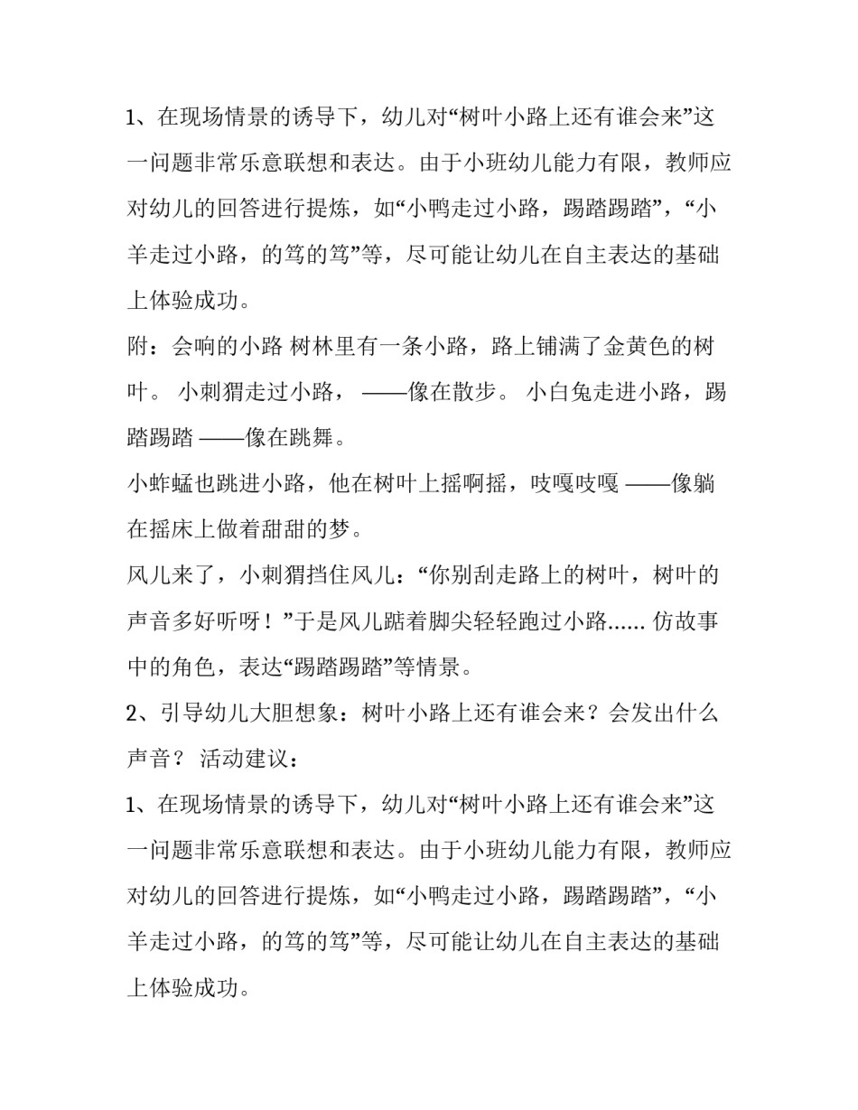 会响的小路幼儿园小班语言课教学活动策划方案_第2页