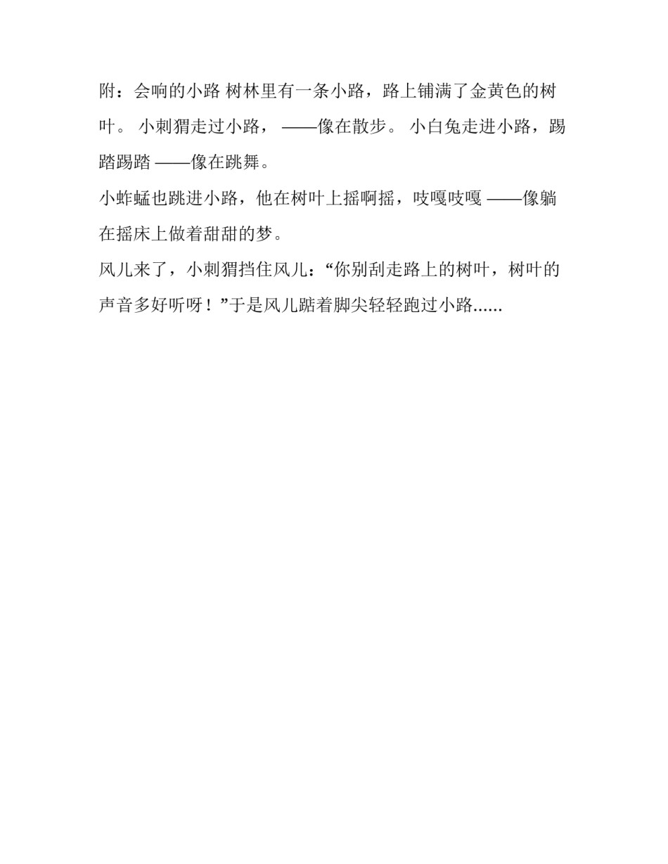 会响的小路幼儿园小班语言课教学活动策划方案_第3页