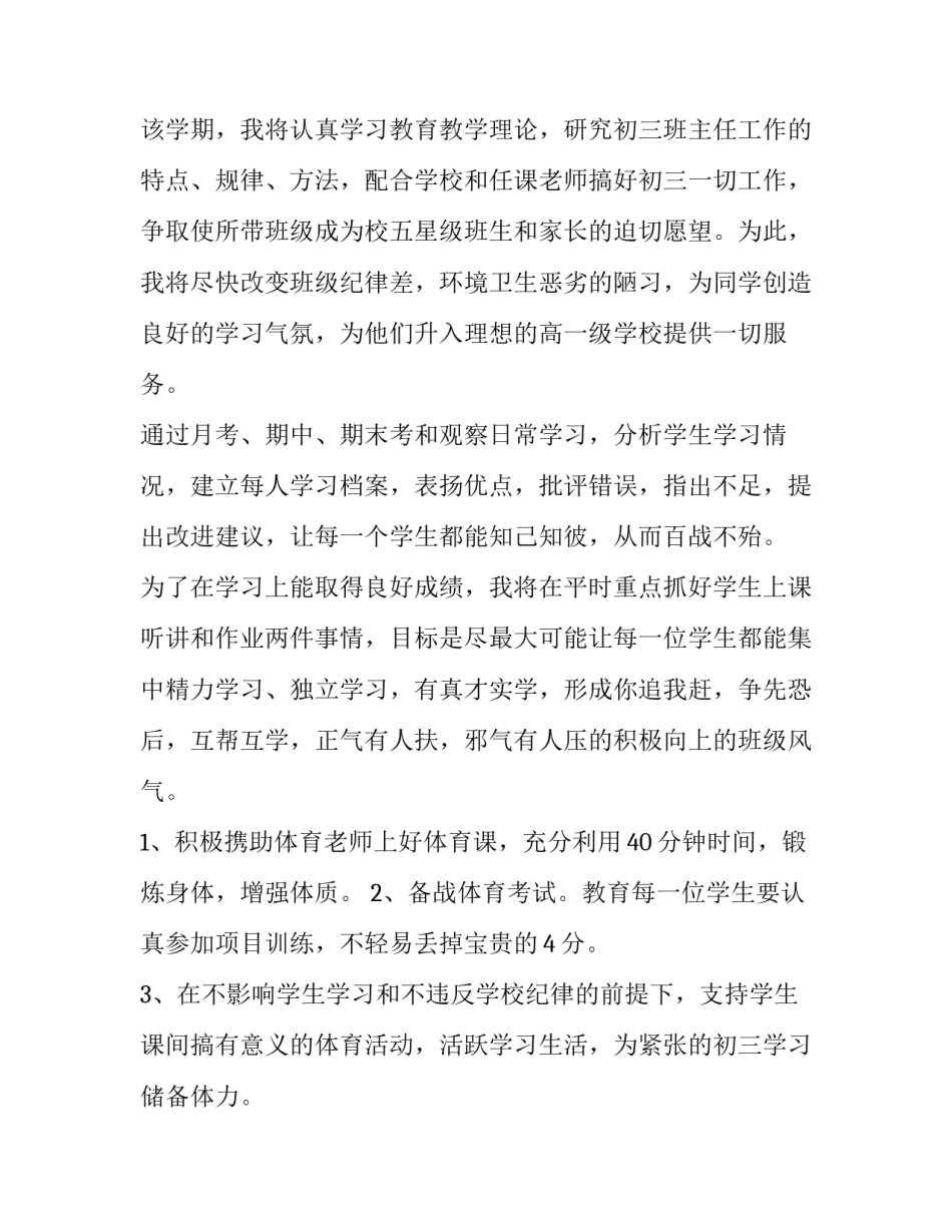 最新春季初三班主任工作计划 初三班主任工作计划第二学期(八篇)_第3页