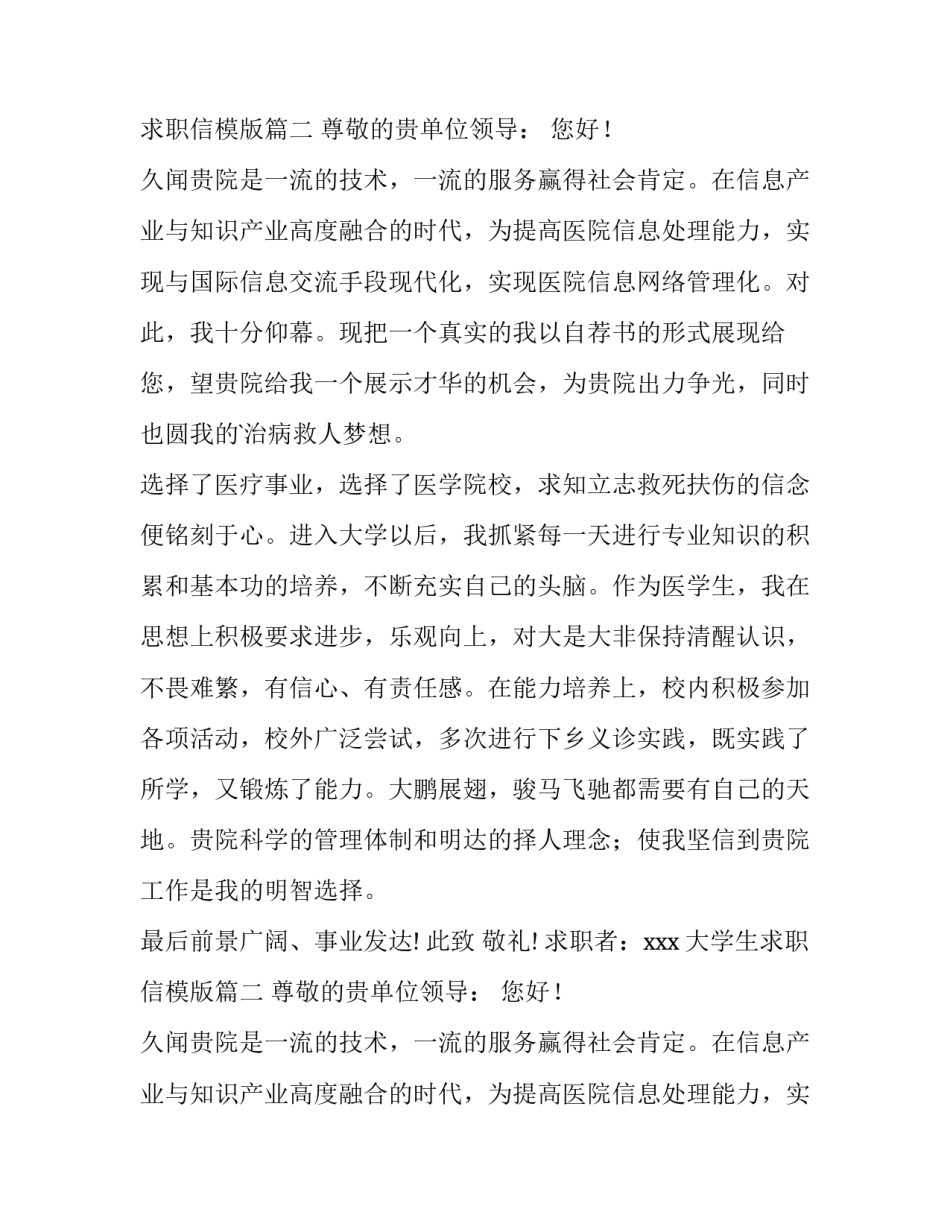 大学生求职信模版(3篇)_第2页