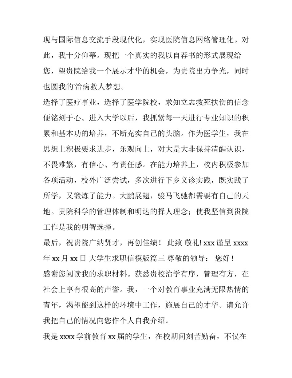 大学生求职信模版(3篇)_第3页