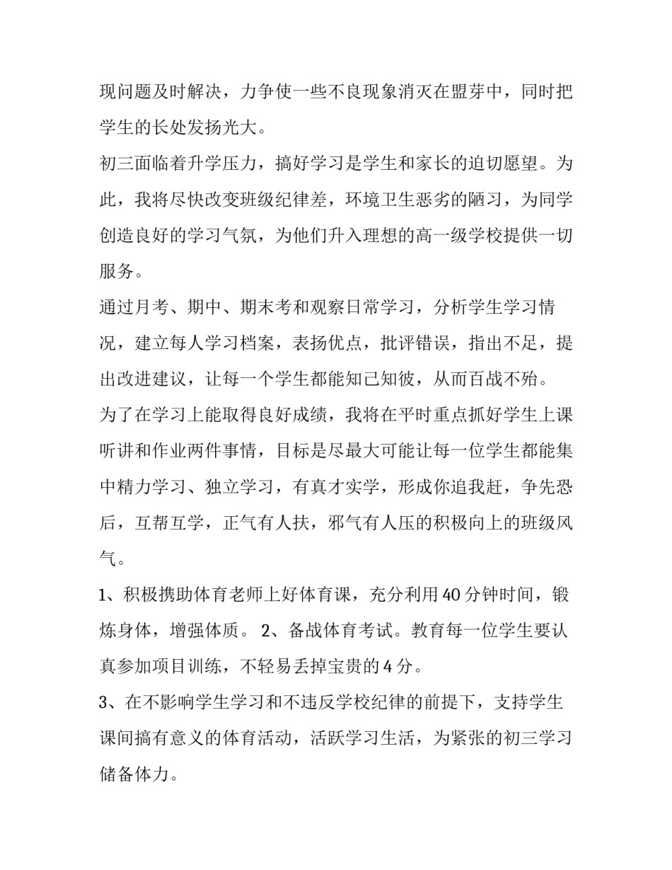 2023年初三班主任工作计划 初三班主任工作计划第二学期(8篇)_第2页