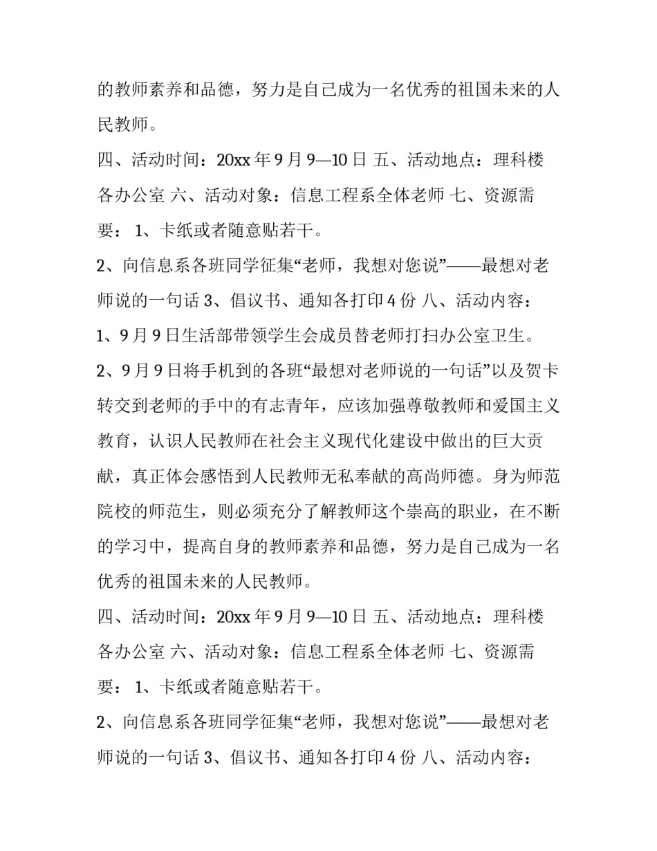 优选教师节活动策划方案_第2页