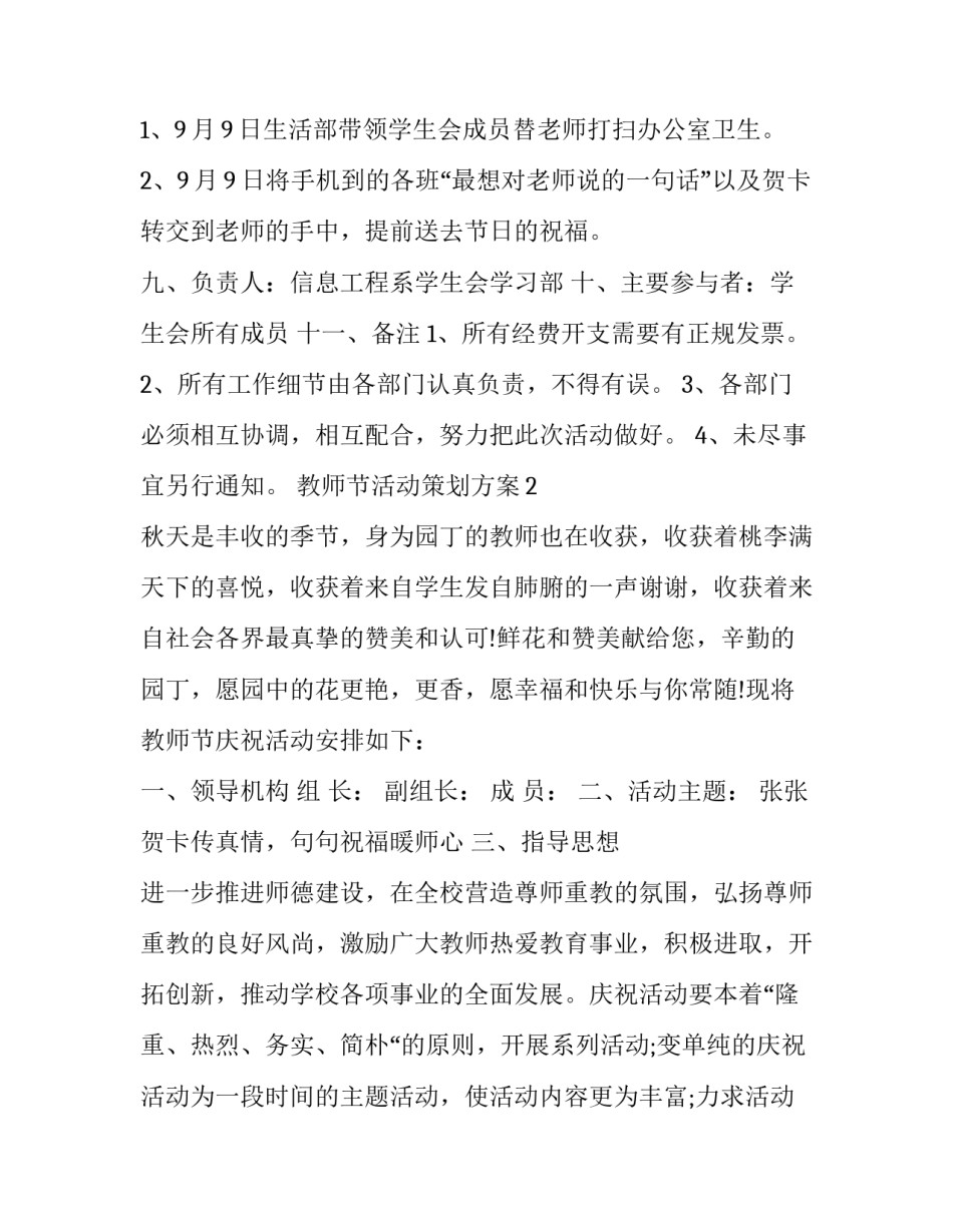 优选教师节活动策划方案_第3页