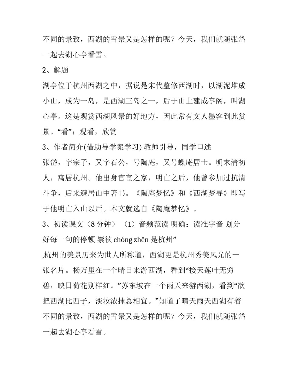 《湖心亭看雪》教学计划_第2页