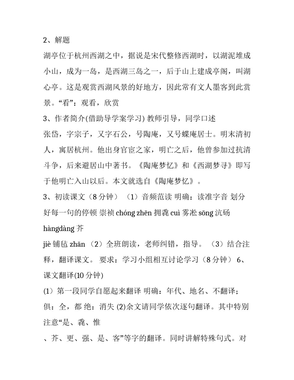 《湖心亭看雪》教学计划_第3页