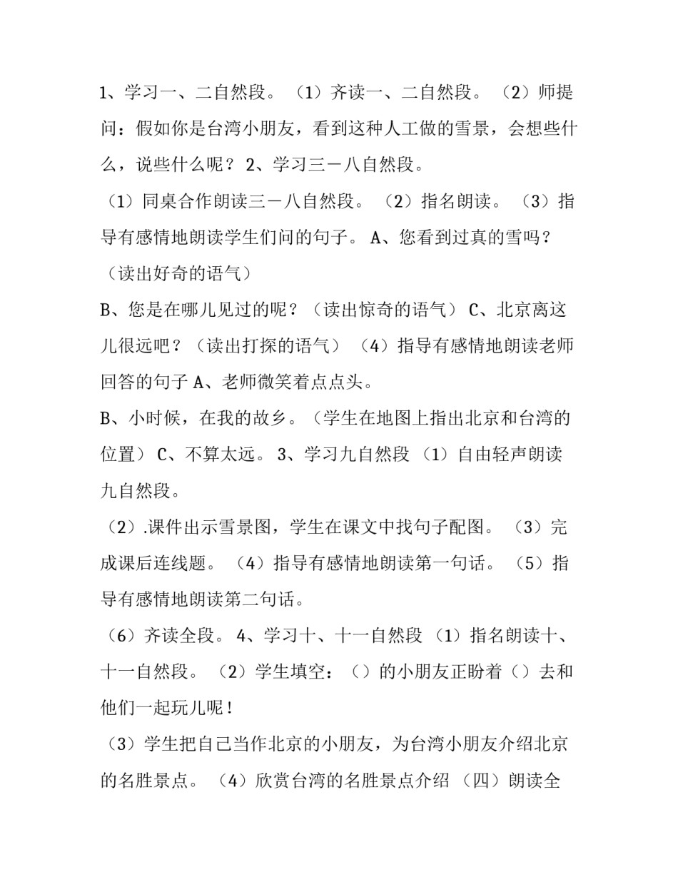 《看雪》第一课时教学计划_第2页