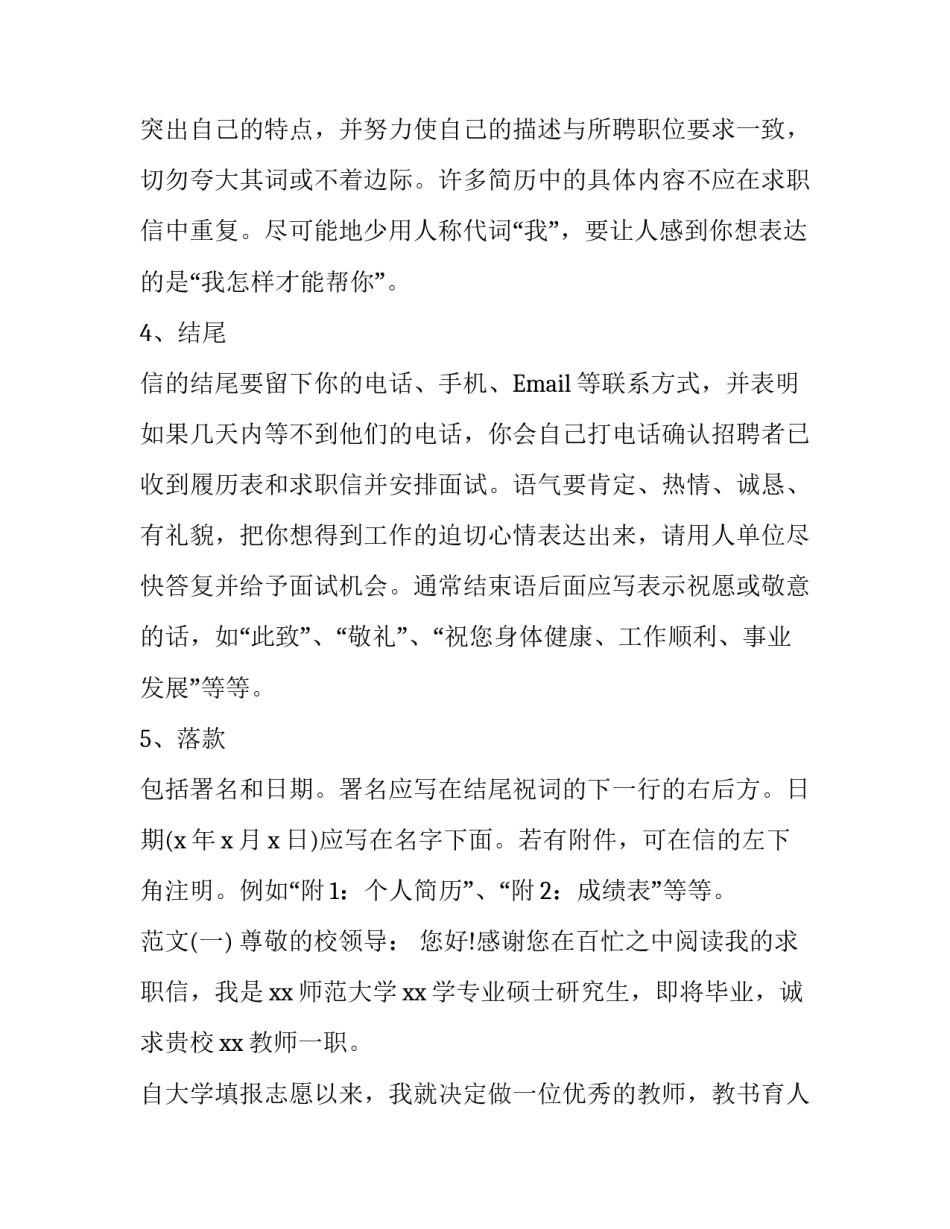 个人求职信格式模板_第2页