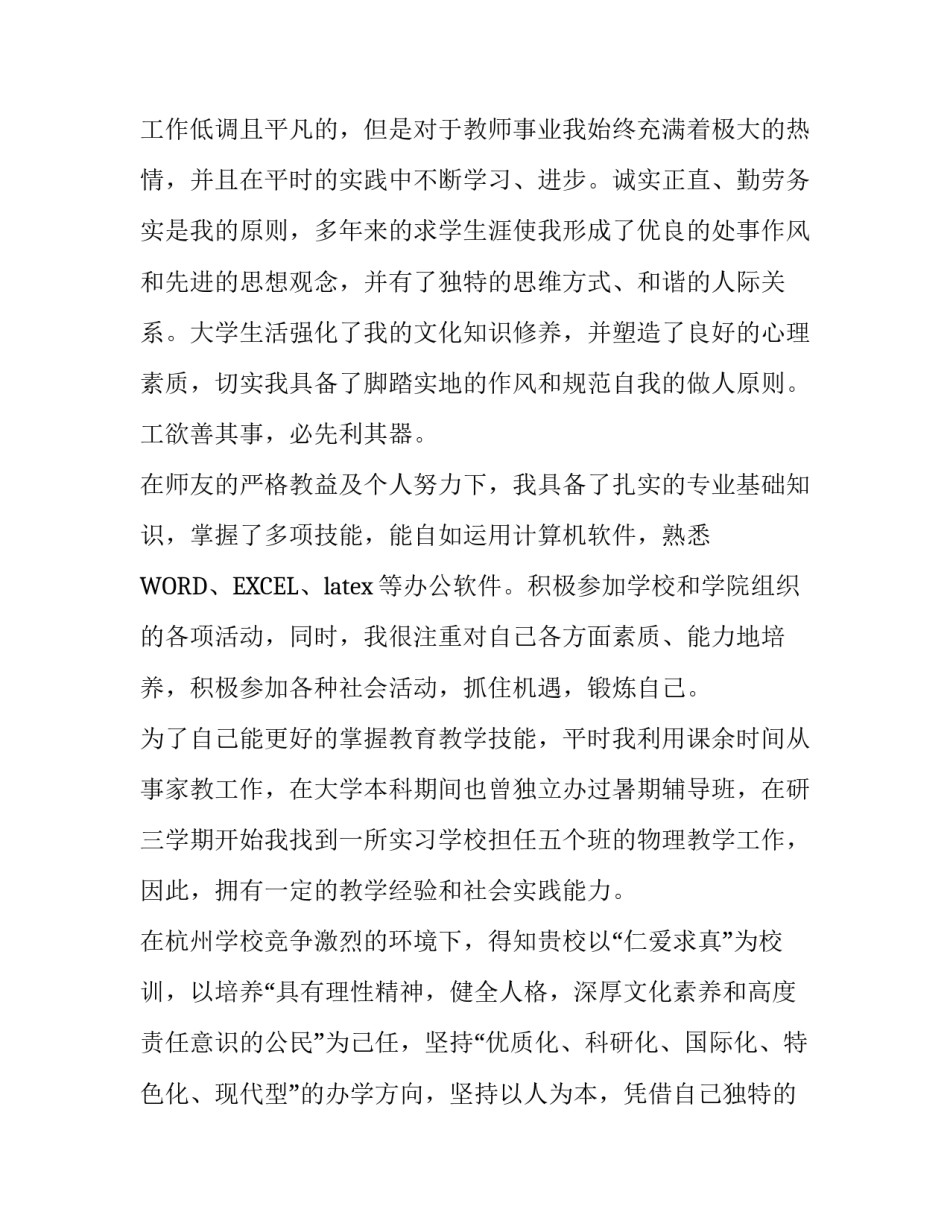 个人求职信格式模板_第3页