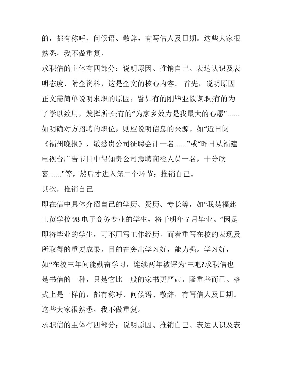 会计专业大学生如何写求职信_第2页