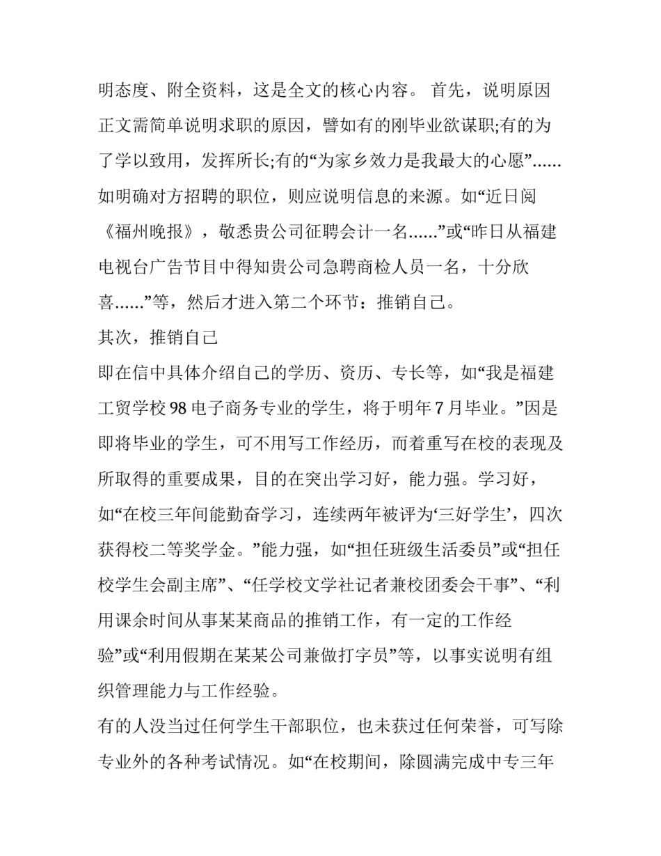 会计专业大学生如何写求职信_第3页