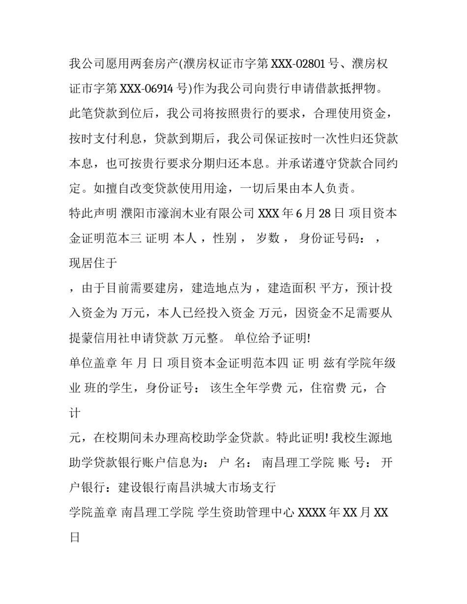 项目资本金证明范本_第2页