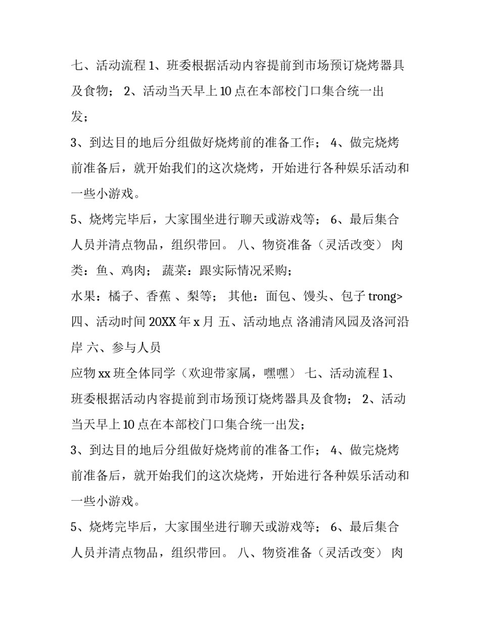 班级春游活动策划案_第2页