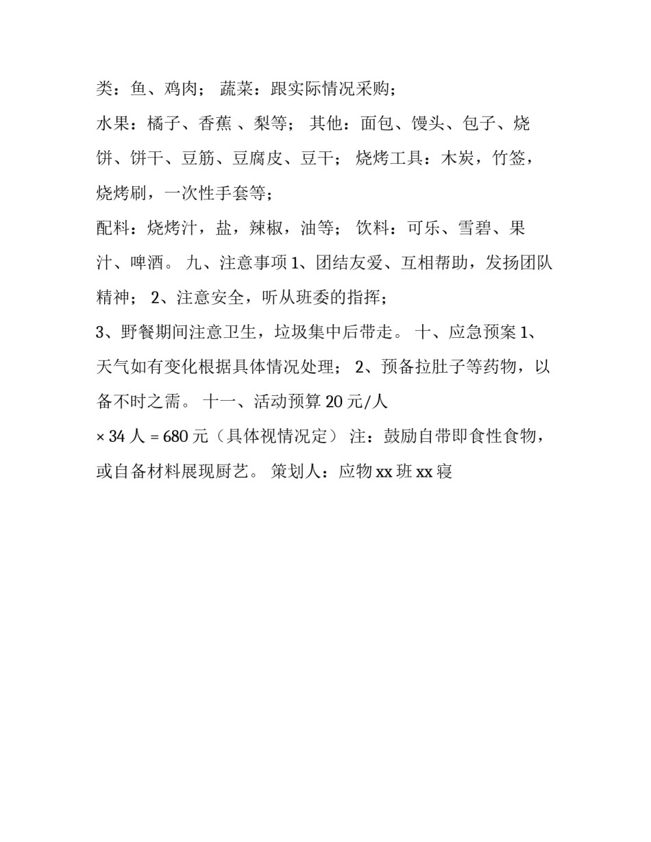 班级春游活动策划案_第3页