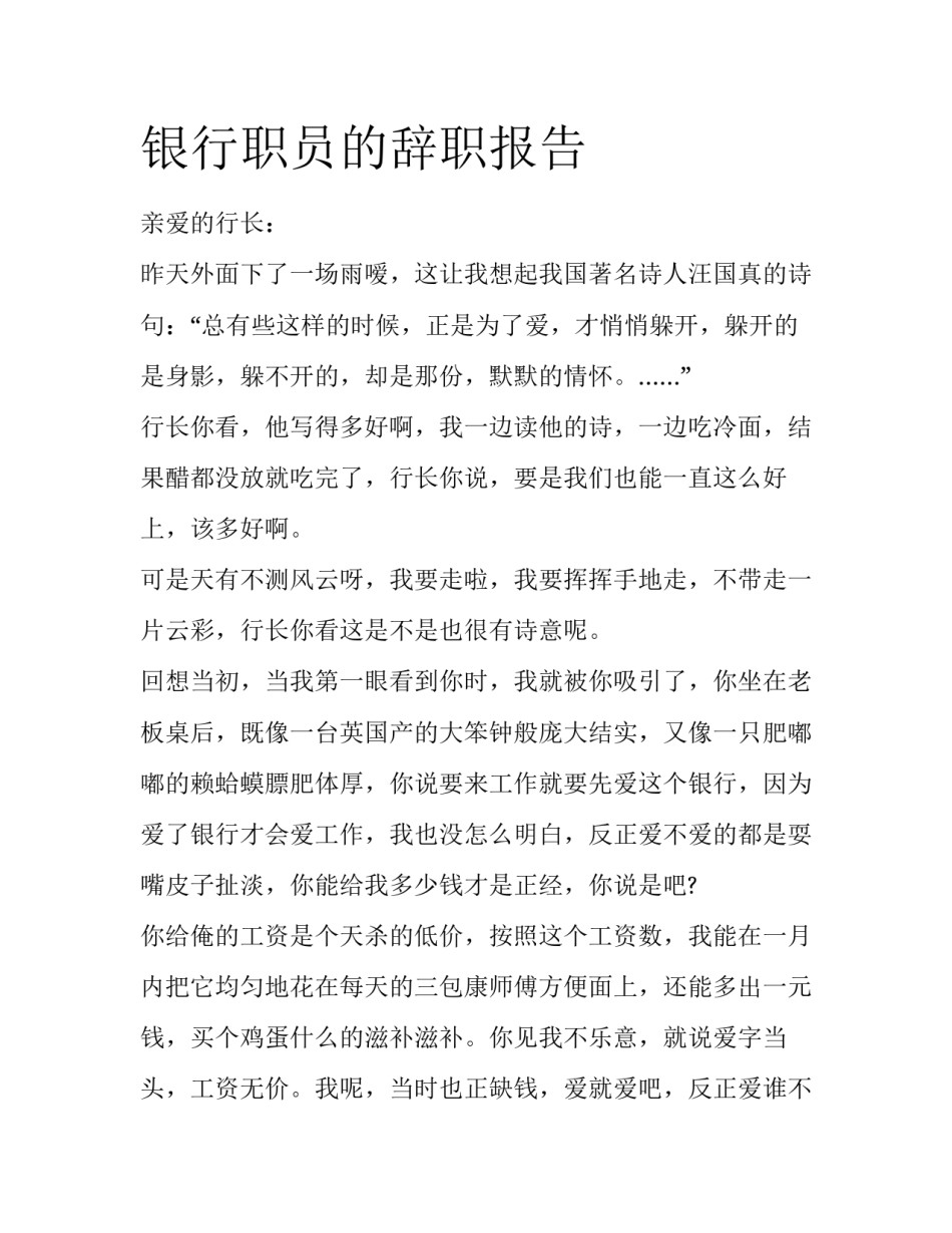 银行职员的辞职报告_第1页