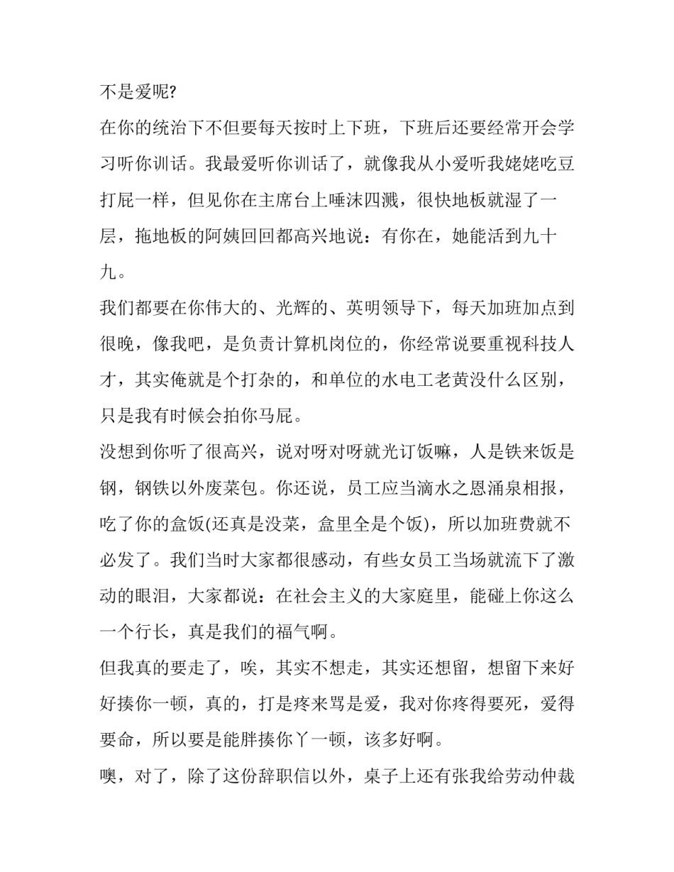 银行职员的辞职报告_第3页