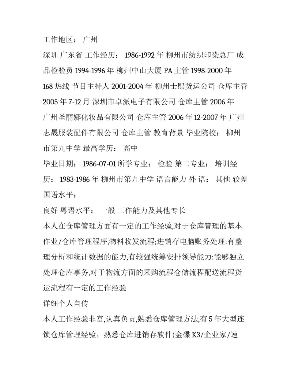 高中生求职个人简历范文2017_第3页