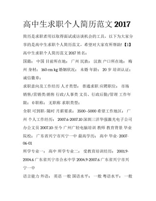 高中生求职个人简历范文2017