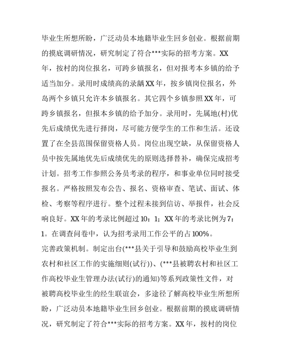 关于高校选调生到农村和社区工作情况调查报告_第2页