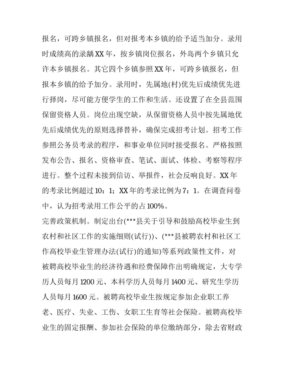 关于高校选调生到农村和社区工作情况调查报告_第3页