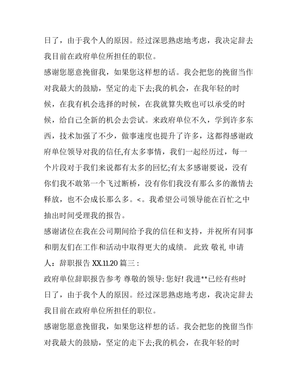 工厂员工简单的辞职报告_第2页