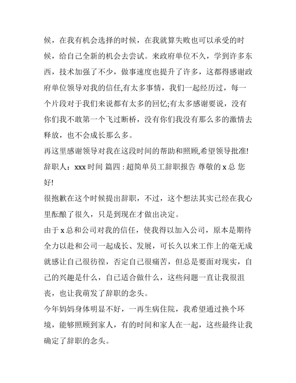 工厂员工简单的辞职报告_第3页