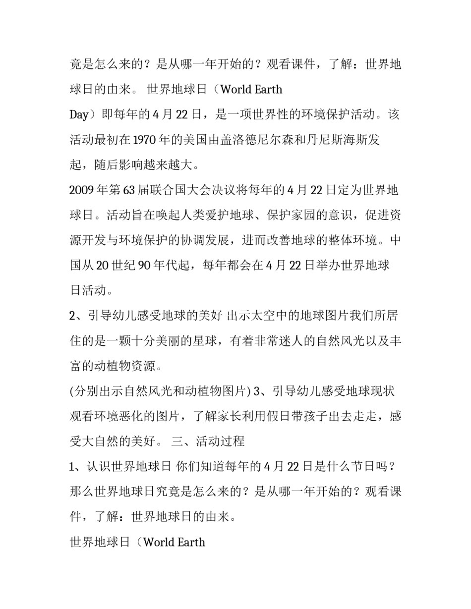 世界地球日活动策划方案范文_第2页
