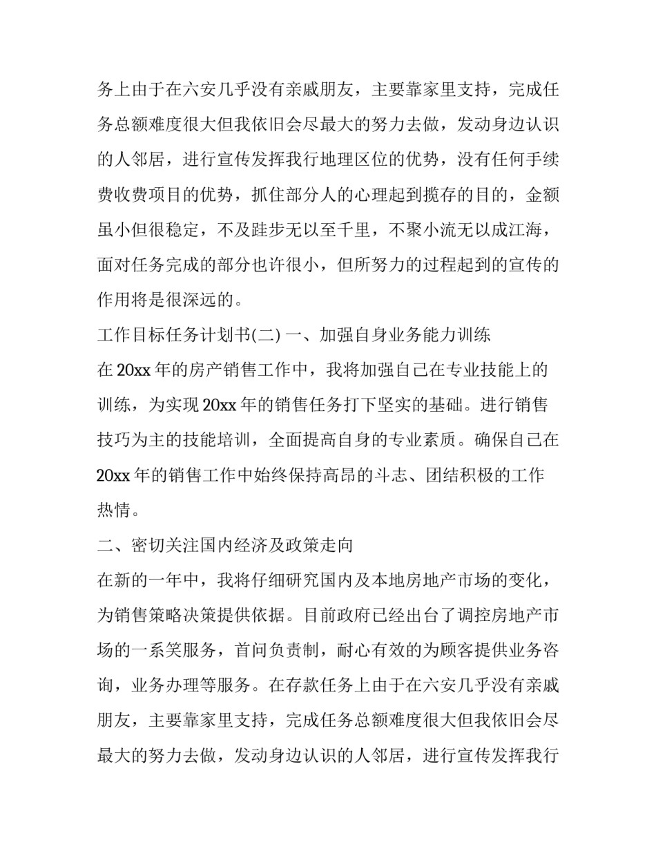 工作目标任务计划书_第2页