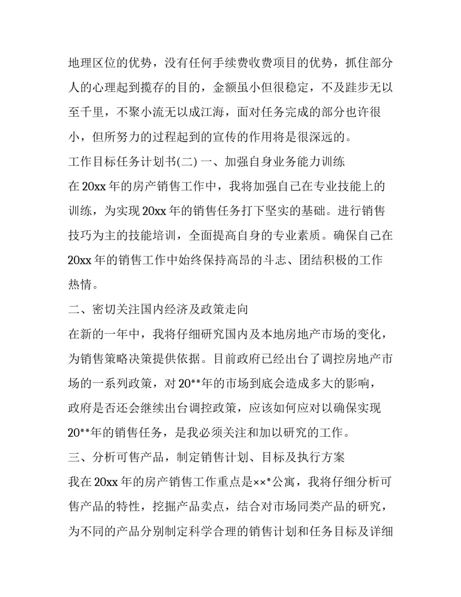 工作目标任务计划书_第3页