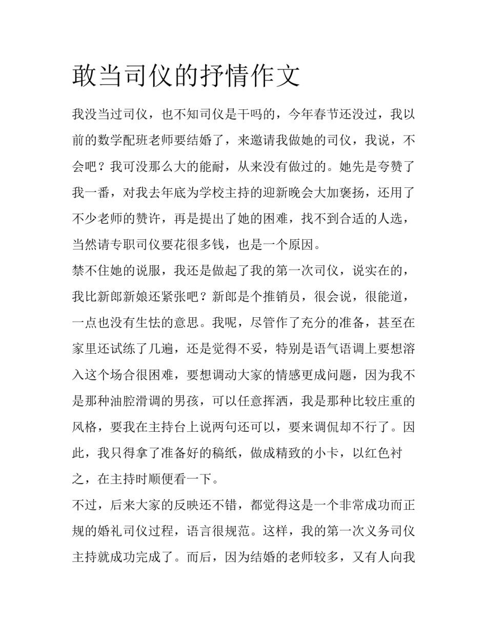 敢当司仪的抒情作文_第1页