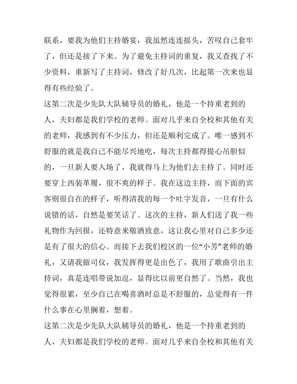 敢当司仪的抒情作文_第2页