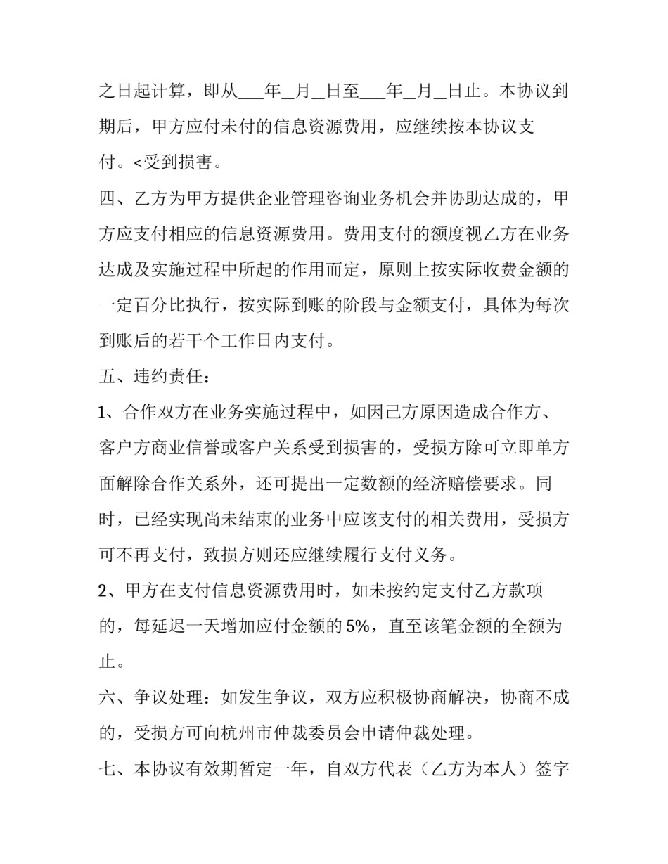 2023年餐饮股份合作协议书(四篇)_第3页