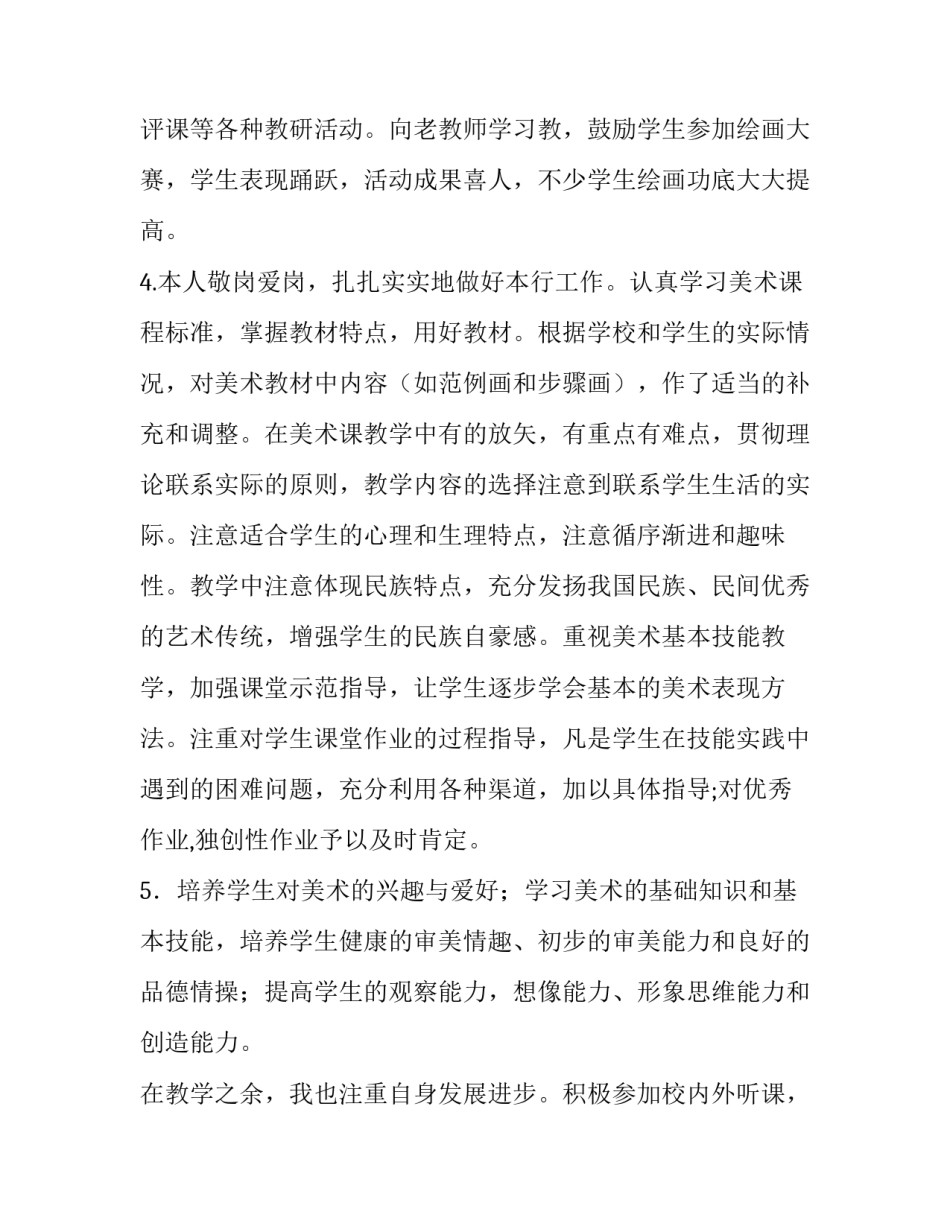 最新一年级美术工作计划(通用10篇)_第3页