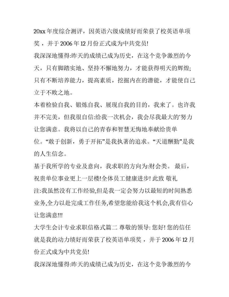 最新大学生会计专业求职信格式(三篇)_第2页